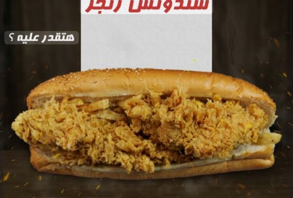 زنجر فرنساوي